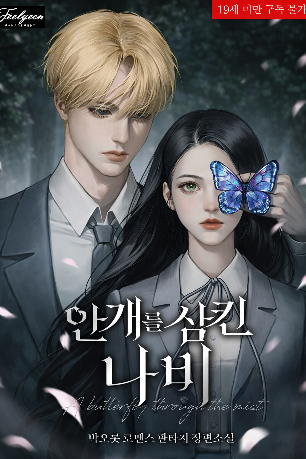 Butterfly Through the Fog cover